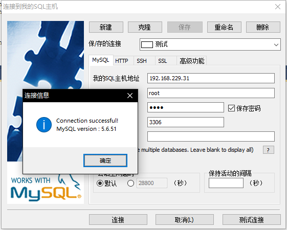 mysql连接测试